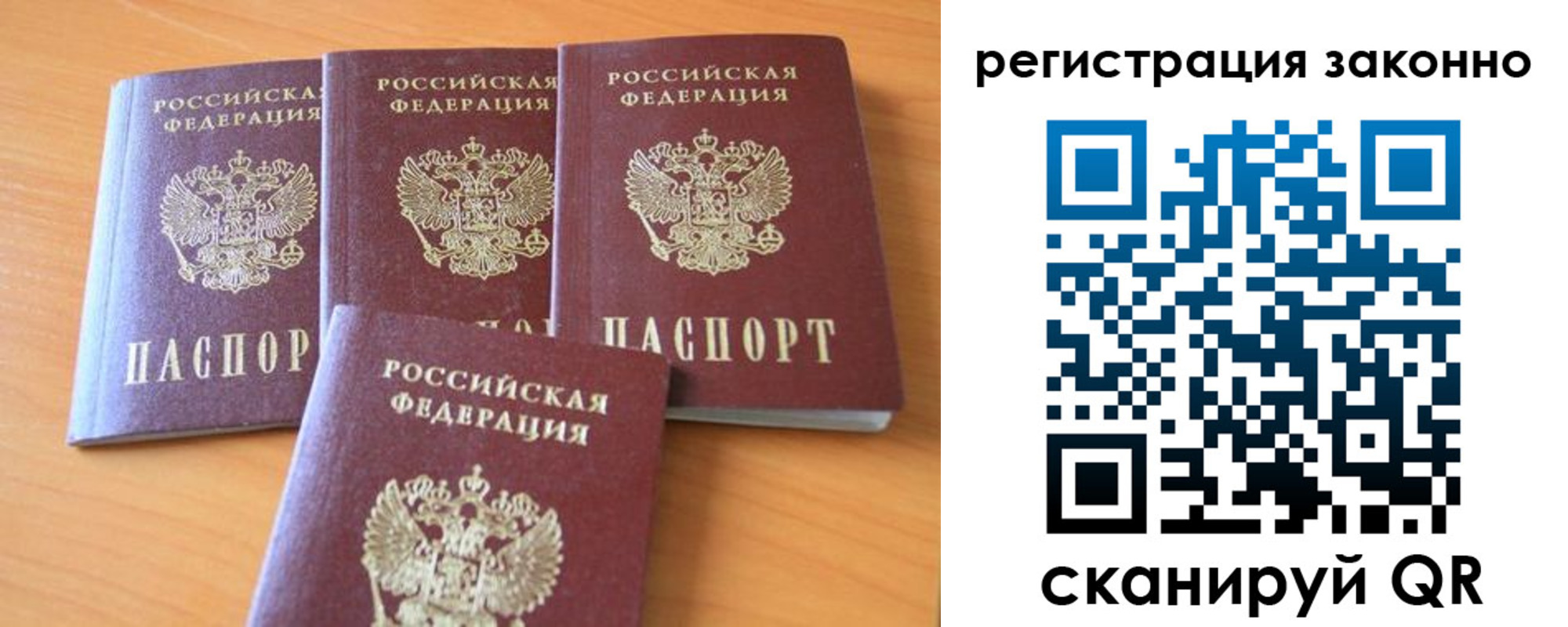 прописка законно в Валуйках