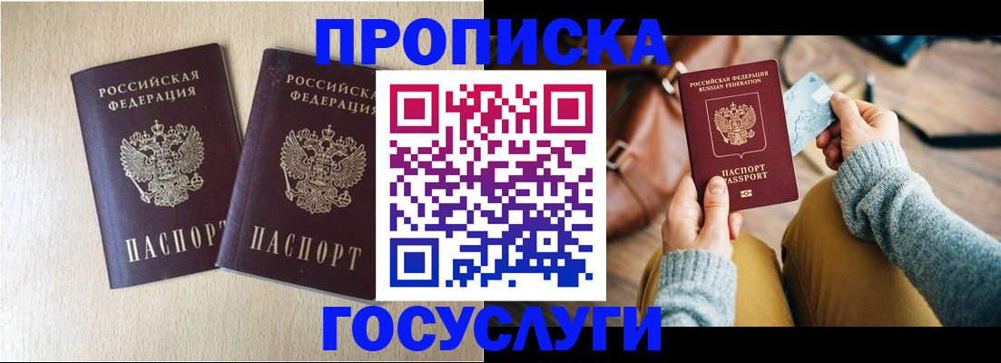 прописка для кредита в Валуйках