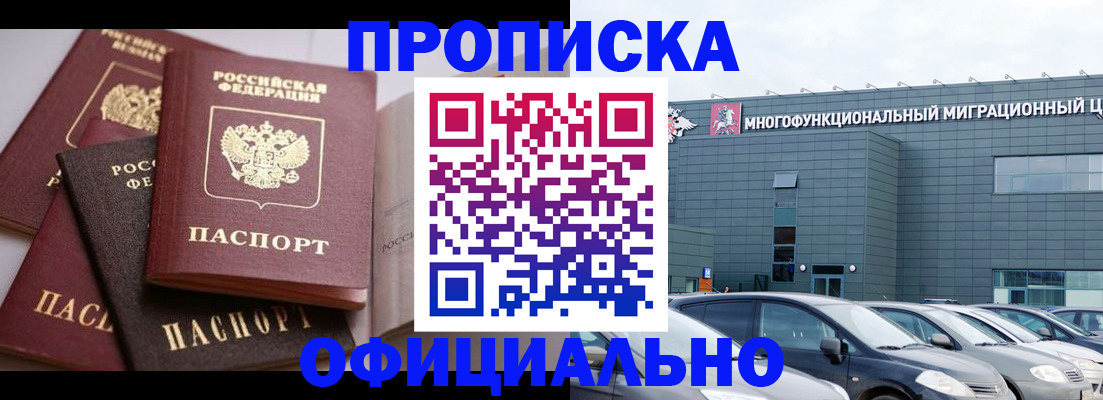 временная прописка в Валуйках