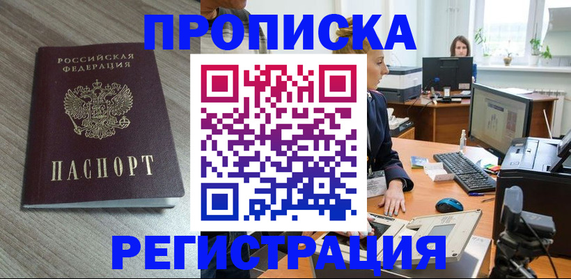 где прописаться в Валуйках