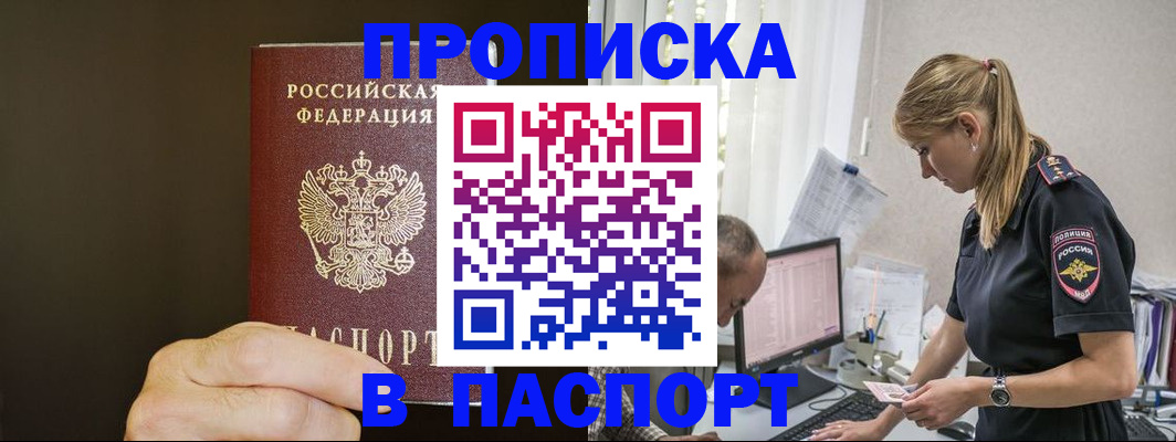 временная прописка в Валуйках